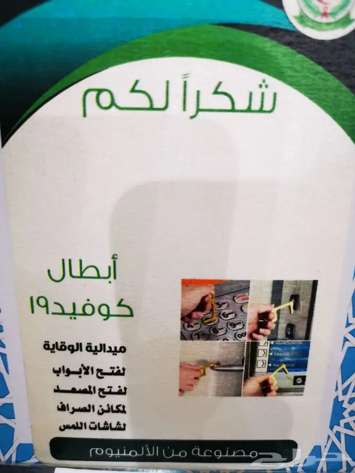 ميدالية الوقاية 1