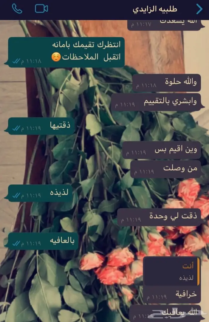 حلا ام علي  (اراء العملاء )  19