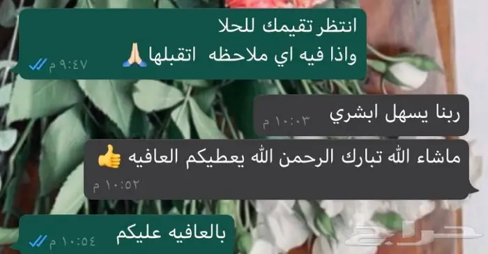 حلا ام علي  (اراء العملاء )  8