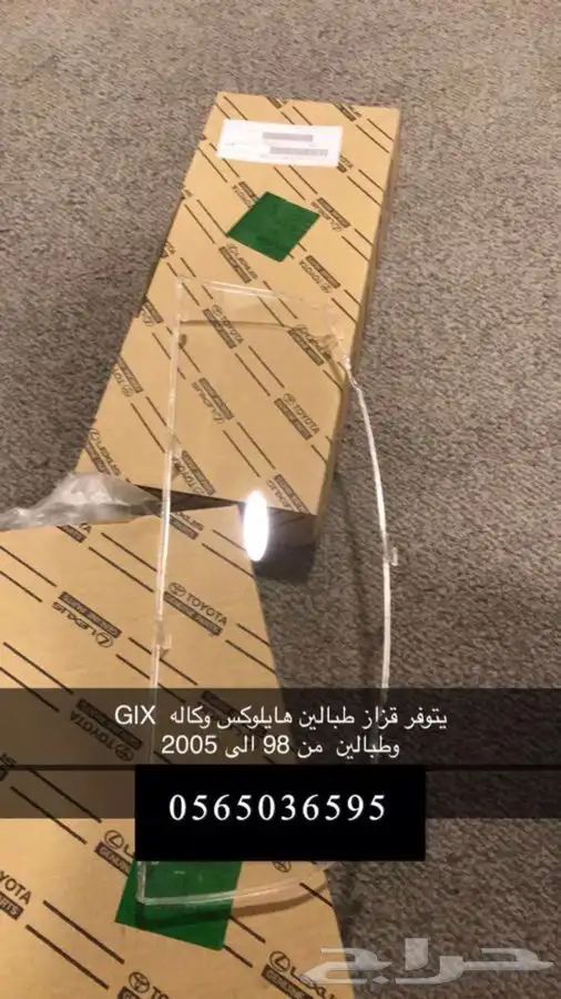 طبلون هايلوكس GLX  3