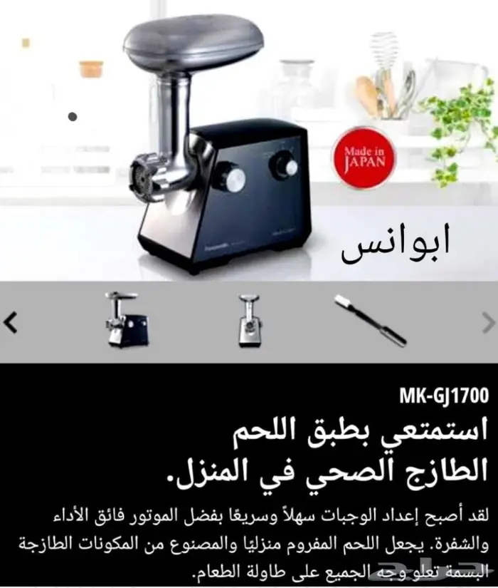 مفرمة لحم باناسونيك جيباس جودة عالية 2