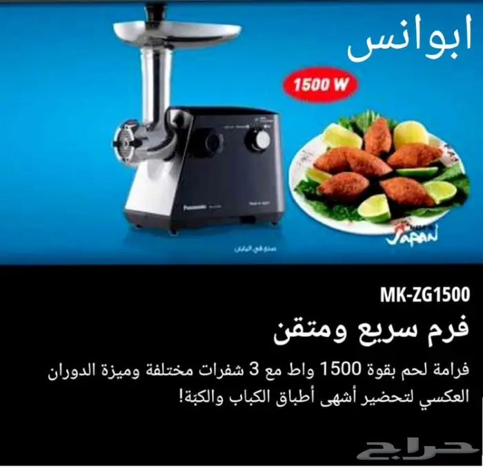 مفرمة لحم باناسونيك جيباس جودة عالية 0
