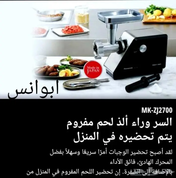 مفرمة لحم باناسونيك جيباس جودة عالية 5