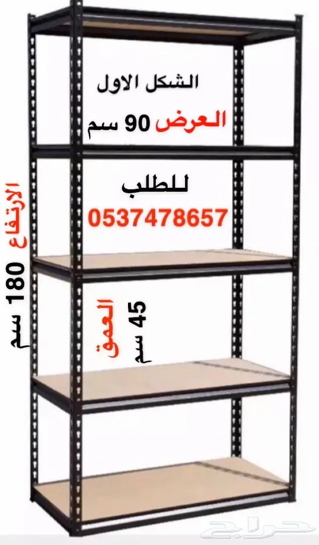 الارفف المميزة حديد وخشب  1