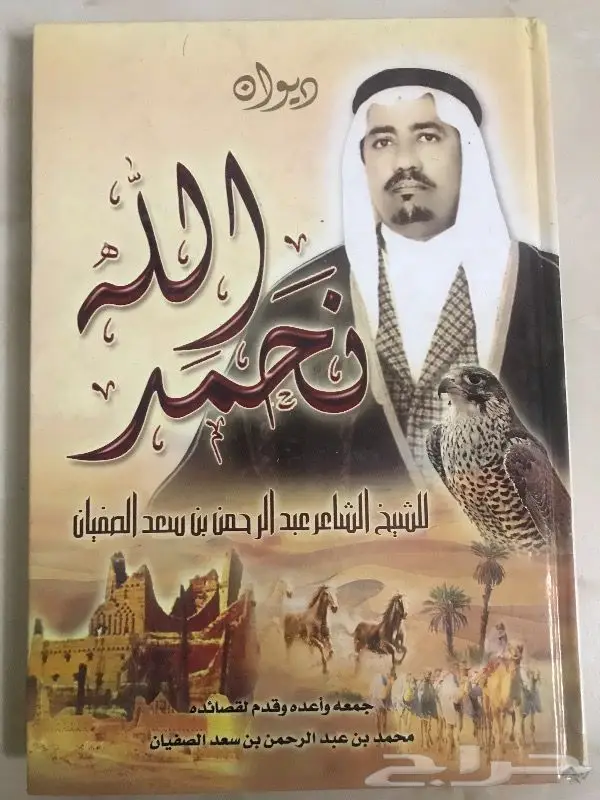 ديوان نحمد الله 0