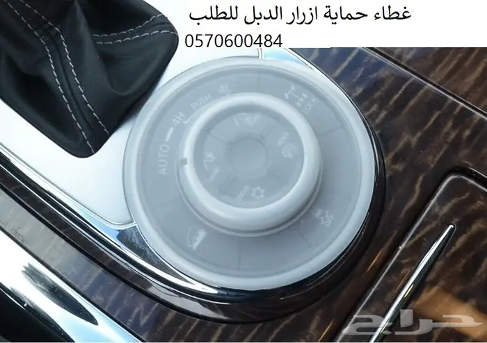 منظم ثلاجة باترول و ربل حماية ازرار الدبل 8