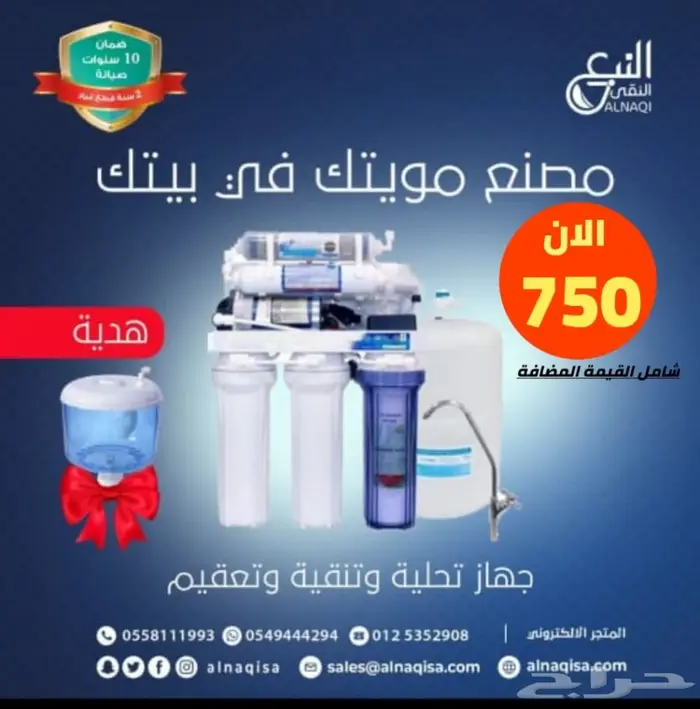 أجهزة تحلية المياة ضمان صيانه يصل إلى 10سنوات 2