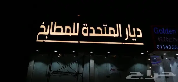 كلادينج وأحرف بارزه ولوحات إعلانية 7