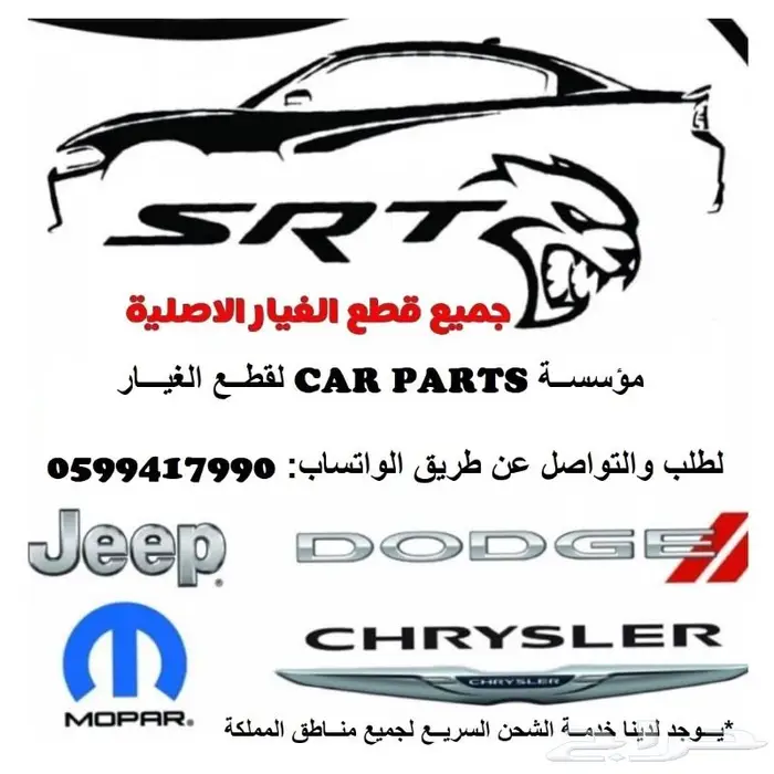 جلدمقصات-اذرعه-مقصات-مساعدات لتشارجر-كلايسلر 26