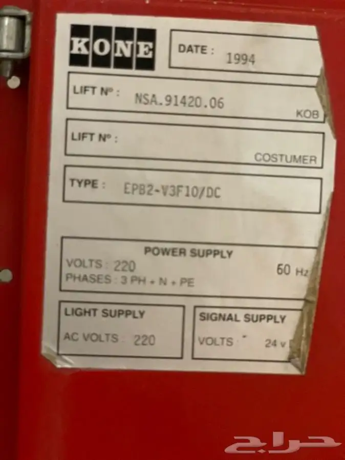 كنترول أو مكينة مصعد 1