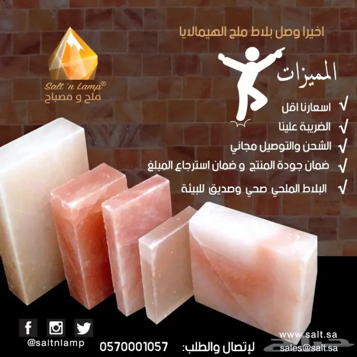 بلاط ملح الهمالايا للديكور بالجملة 1