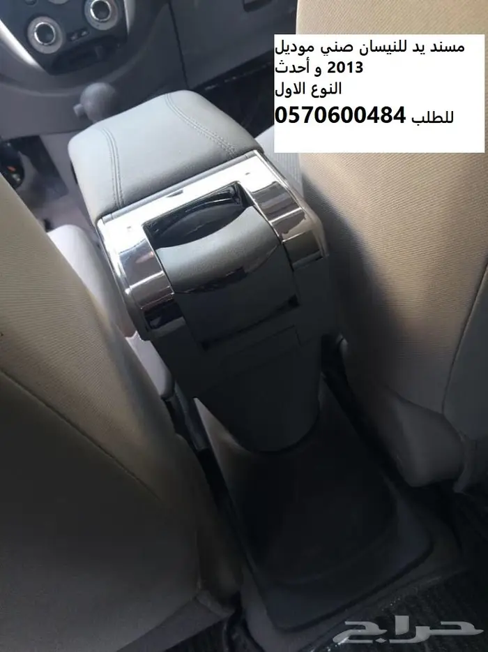 تكاية صني مصممة خصيصا لموديلات 2013 الى 2023 3