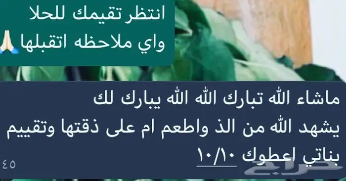 حلا ام علي  (اراء العملاء )  18