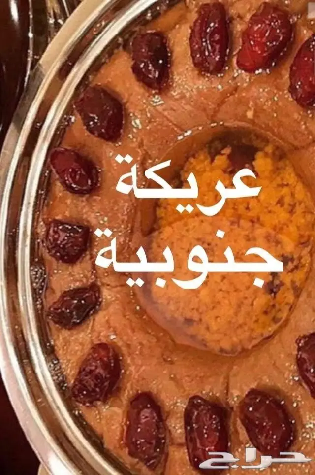 عريكة جنوبيه واكلات شعبية شي فاخر من الاخر 24