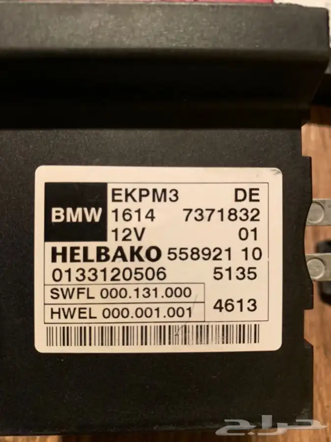 كمبيوتر( منظم -كتاوت ) طرمبة البنزين BMW 2