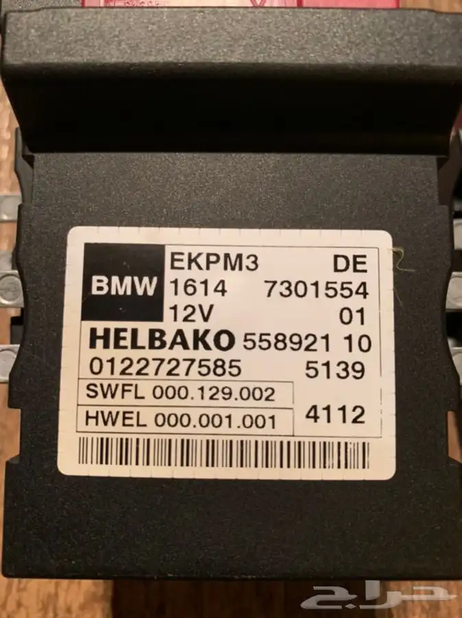 كمبيوتر( منظم -كتاوت ) طرمبة البنزين BMW 3