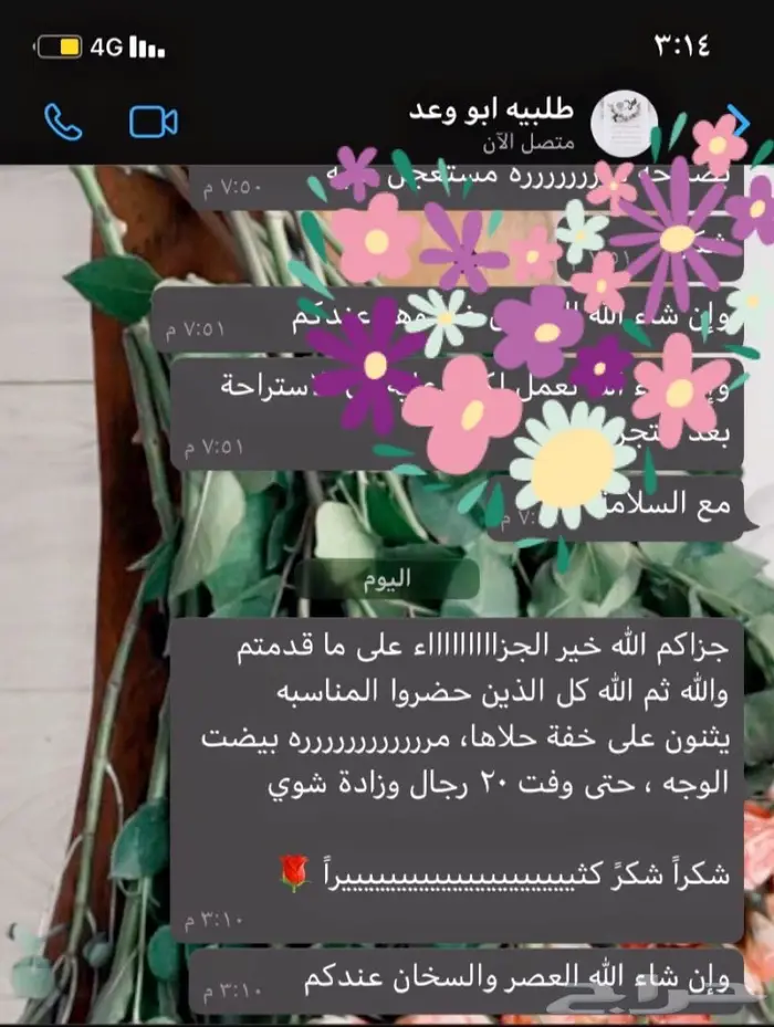 حلا ام علي  (اراء العملاء )  20