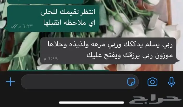 حلا ام علي  (اراء العملاء )  21