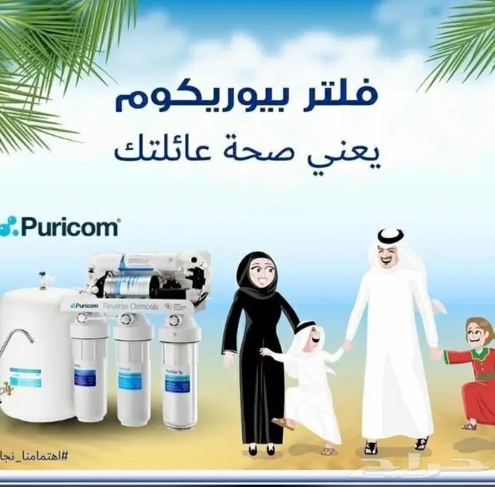 فلتر تحلية المياه المنزلية 1