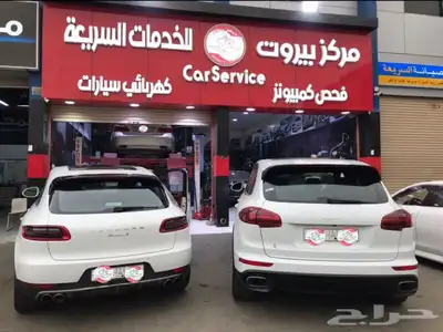 خبراء في صيانة وبرمجة وفحص سيارات بورش 17