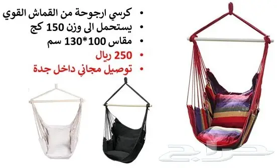 سرير ارجوحة معلق - Hammock 3