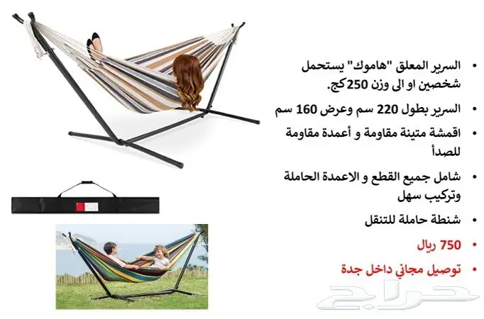 سرير ارجوحة معلق - Hammock 2