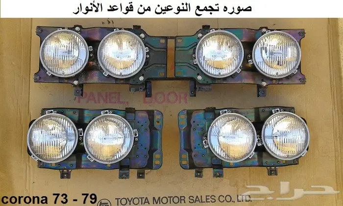 كبريتر تويوتا كورونا 73 - 79 17