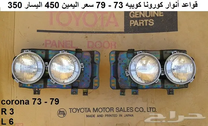 كبريتر تويوتا كورونا 73 - 79 16