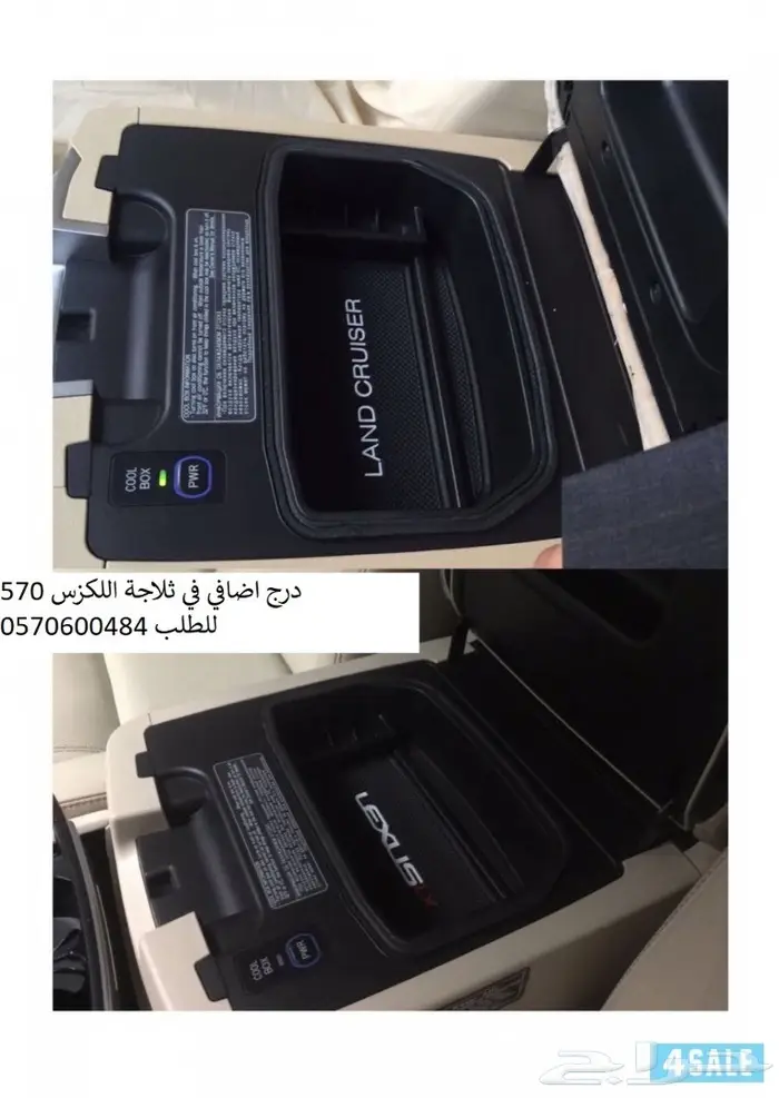 منظم ثلاجة لاندكروزر 2008 الى 2021 2