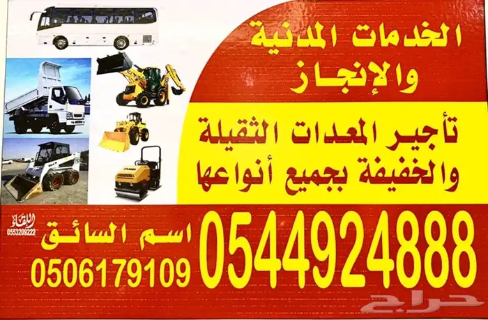 للايجار جميع المعدات 0