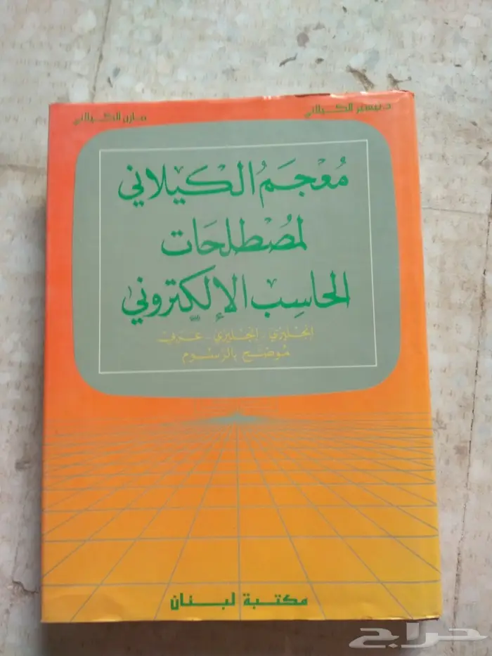 كتب جامعية وتعليمية منوعة قديمة الطبعة 2