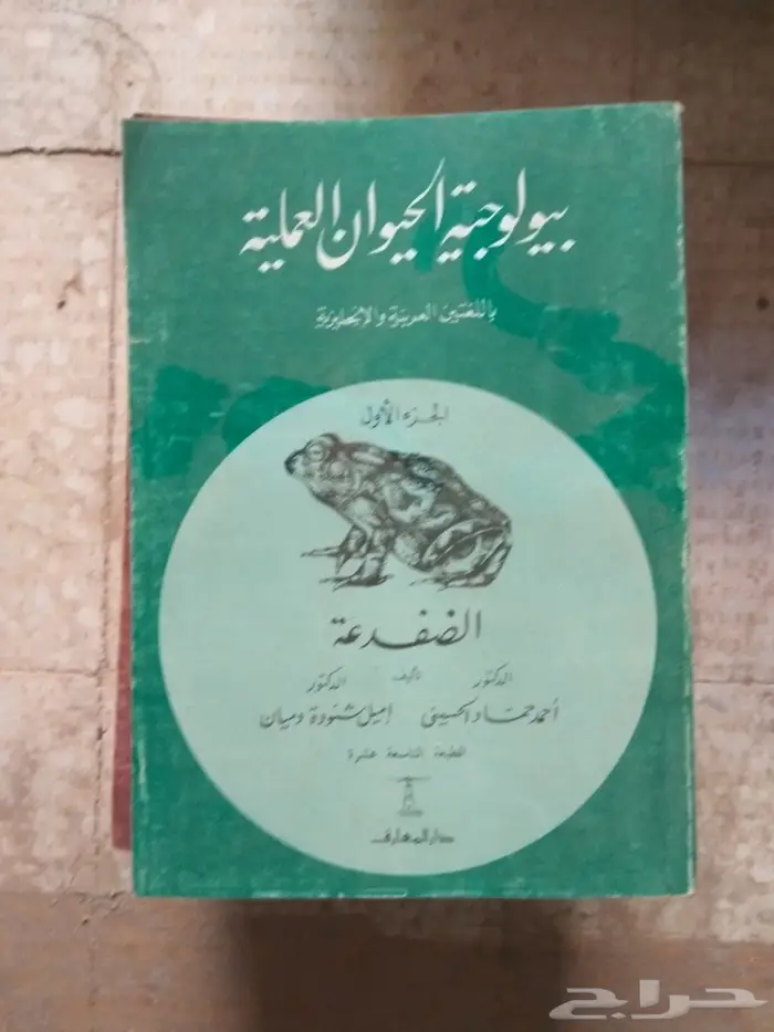 كتب جامعية وتعليمية منوعة قديمة الطبعة 4
