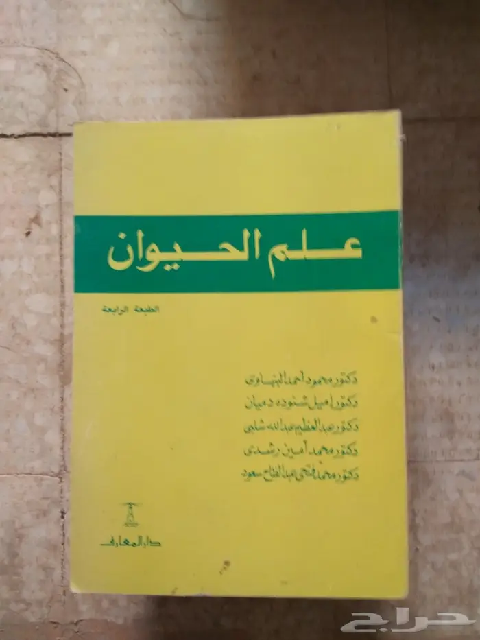 كتب جامعية وتعليمية منوعة قديمة الطبعة 10
