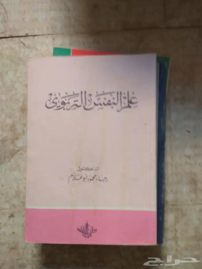 كتب جامعية وتعليمية منوعة قديمة الطبعة 11
