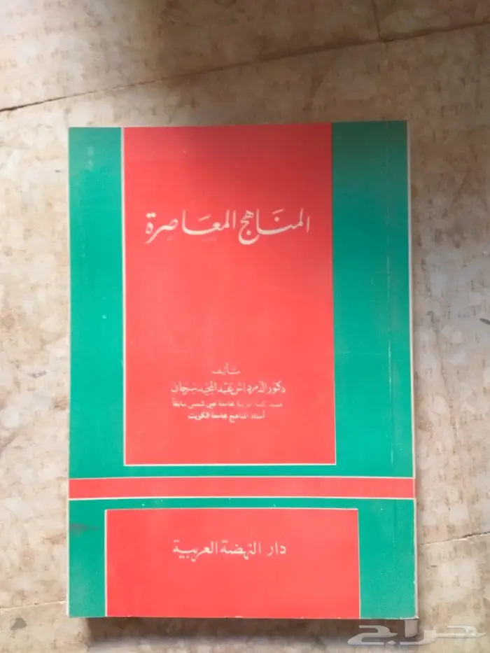 كتب جامعية وتعليمية منوعة قديمة الطبعة 13