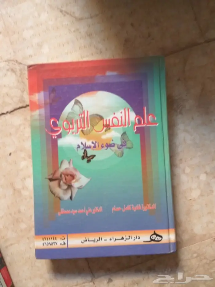 كتب جامعية وتعليمية منوعة قديمة الطبعة 22