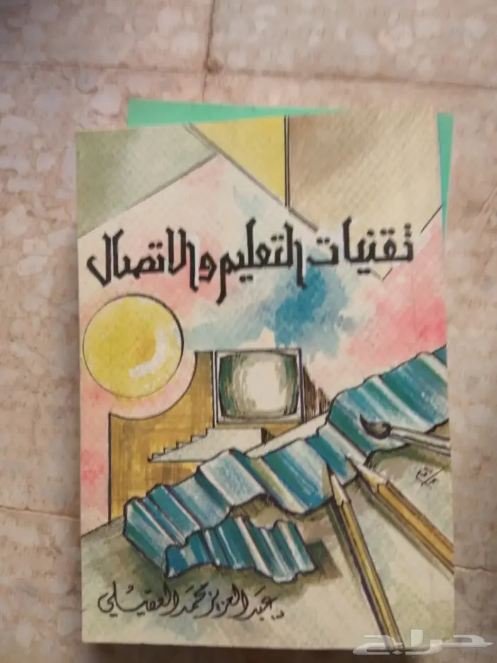 كتب جامعية وتعليمية منوعة قديمة الطبعة 23