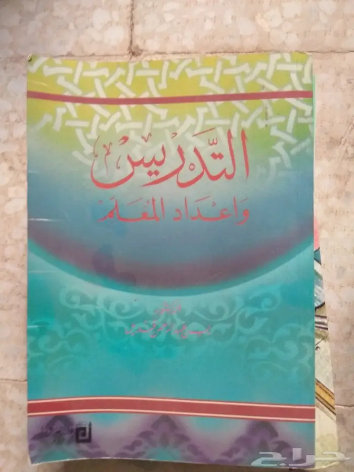 كتب جامعية وتعليمية منوعة قديمة الطبعة 24