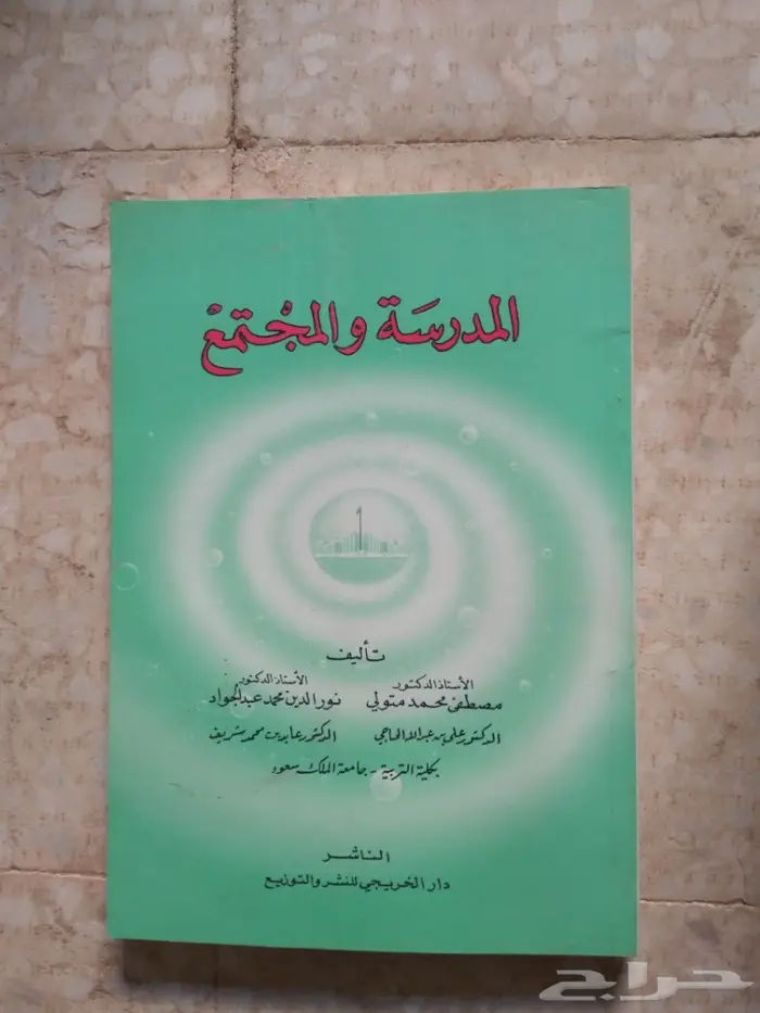 كتب جامعية وتعليمية منوعة قديمة الطبعة 27