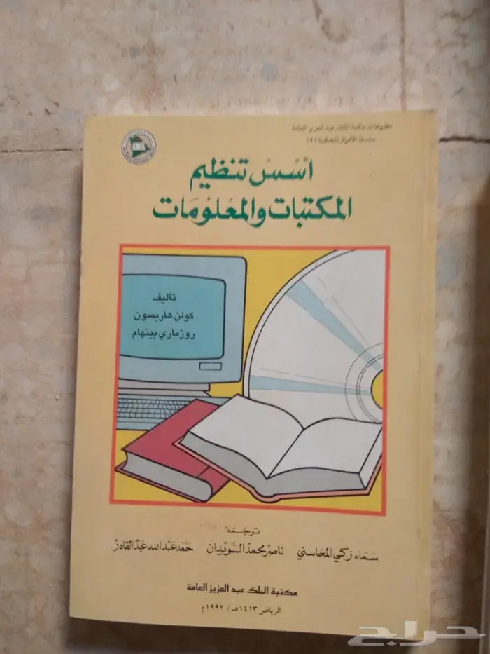 كتب جامعية وتعليمية منوعة قديمة الطبعة 38