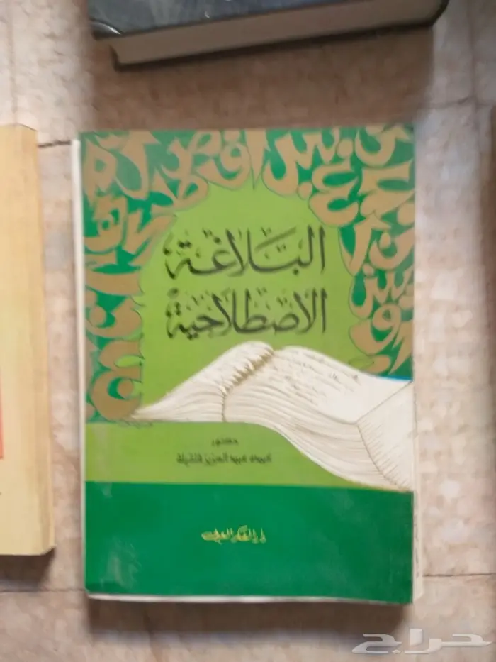 كتب جامعية وتعليمية منوعة قديمة الطبعة 39