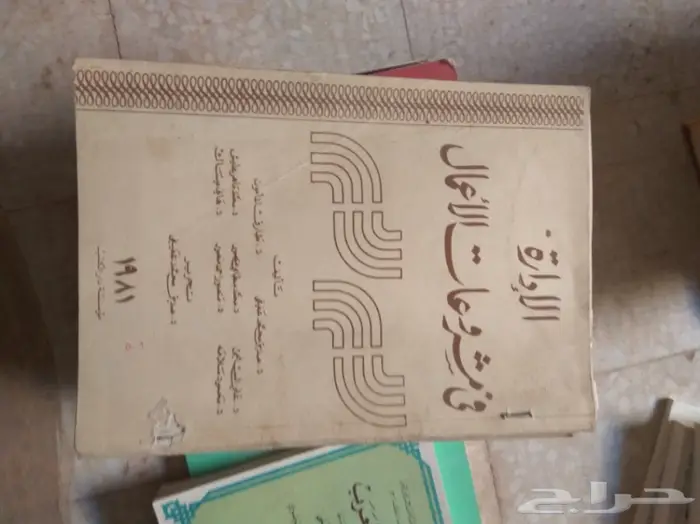 كتب جامعية وتعليمية منوعة قديمة الطبعة 28
