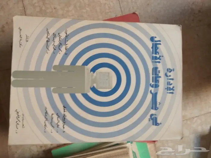 كتب جامعية وتعليمية منوعة قديمة الطبعة 29