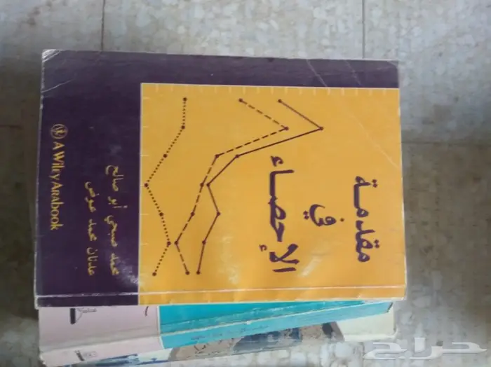 كتب جامعية وتعليمية منوعة قديمة الطبعة 33