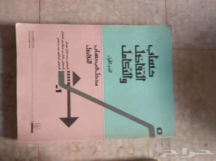 كتب جامعية وتعليمية منوعة قديمة الطبعة 40