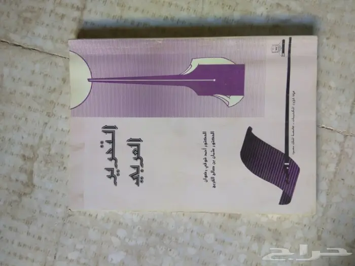 كتب جامعية وتعليمية منوعة قديمة الطبعة 58