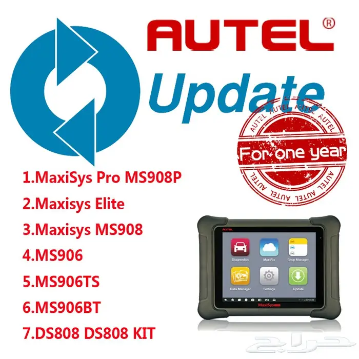 تحديثات اجهزة اوتيل Autel Software Update 4