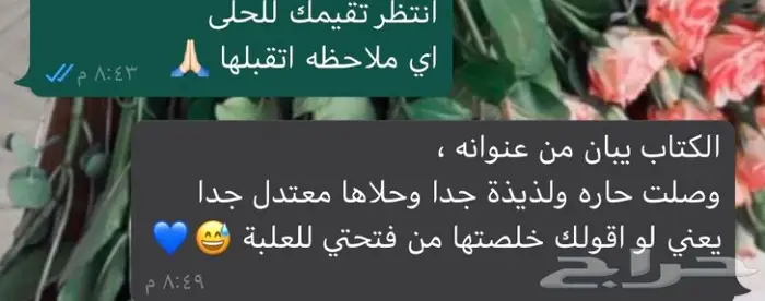 حلا ام علي  (اراء العملاء )  23