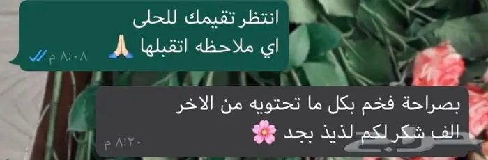 حلا ام علي  (اراء العملاء )  24