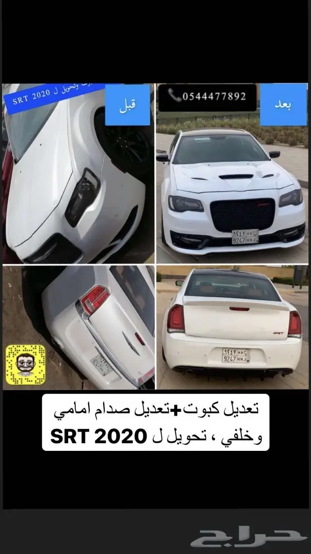 تعديل كرايزلر 2020 كبوت كرايزلر معدل 1